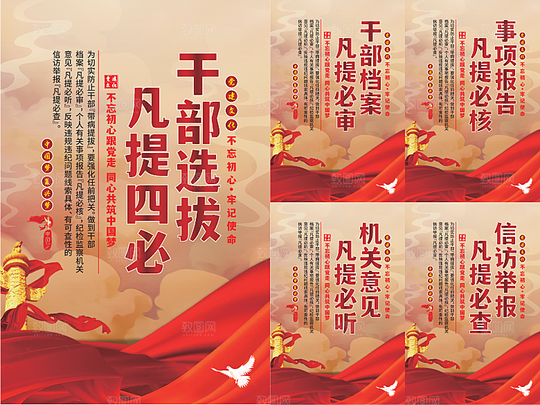 干部选拔党建海报
