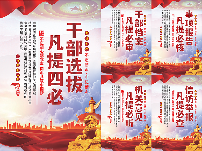 干部选拔党建海报