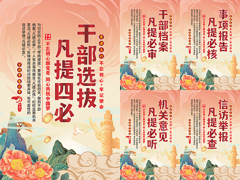 干部选拔党建海报