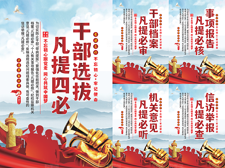 干部选拔党建海报