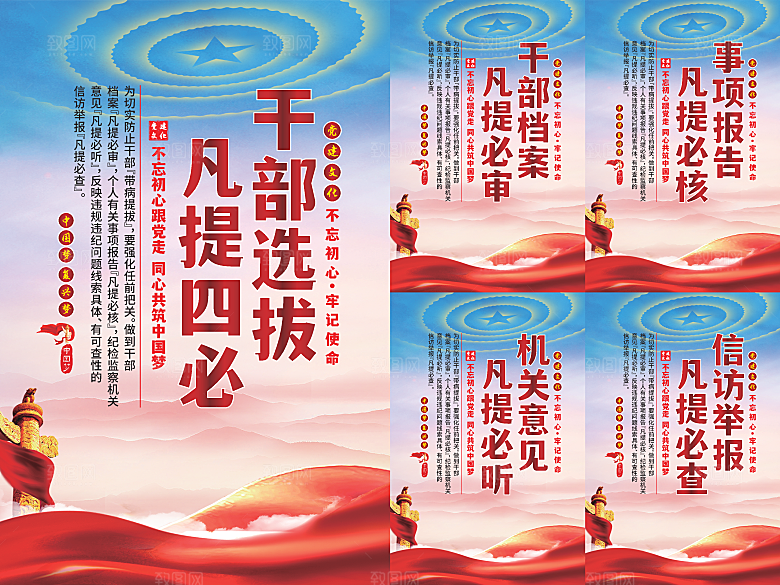 干部选拔党建海报