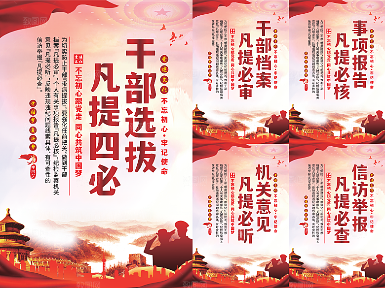 干部选拔党建海报