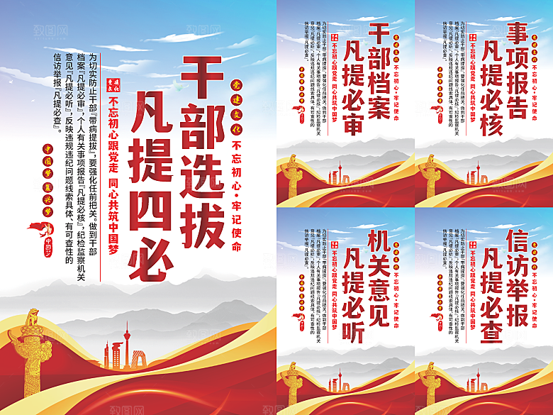干部选拔党建海报