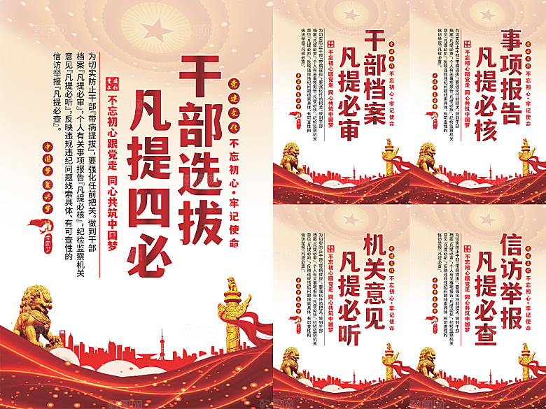干部选拔党建海报