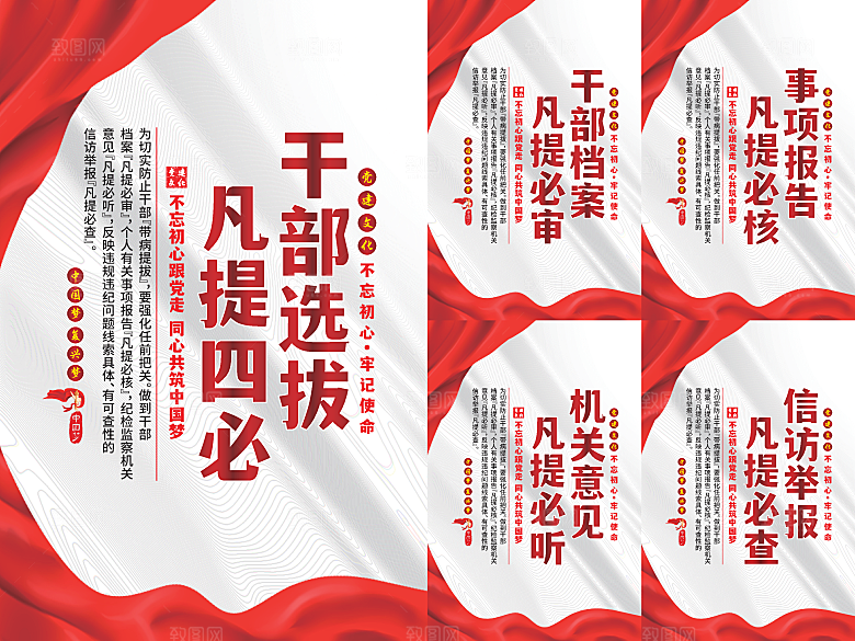 干部选拔党建海报