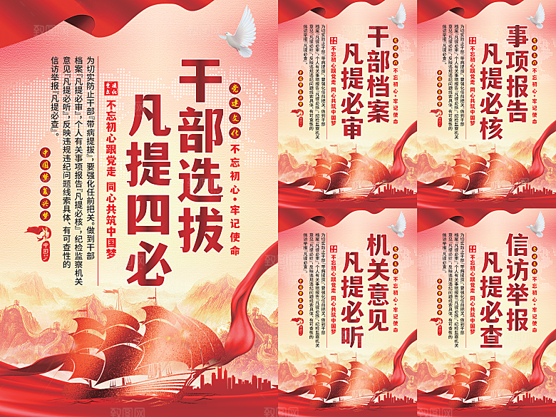 干部选拔党建海报系列