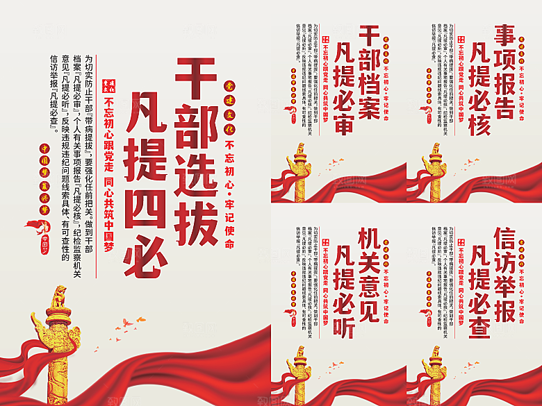 干部选拔党建海报系列