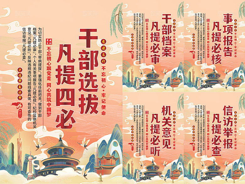 干部选拔党建海报系列