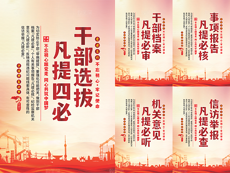 干部选拔党建海报系列