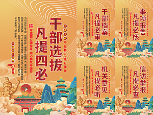 干部选拔党建海报系列