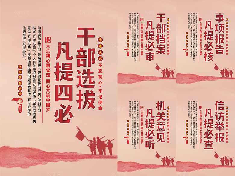 干部选拔党建海报系列