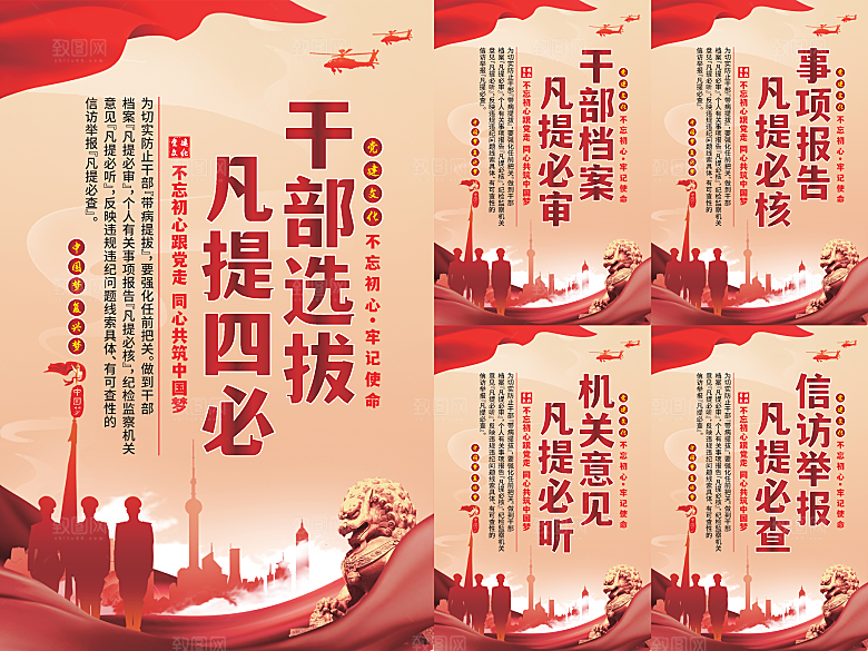 干部选拔党建海报系列