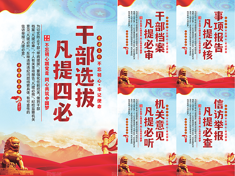 干部选拔党建海报