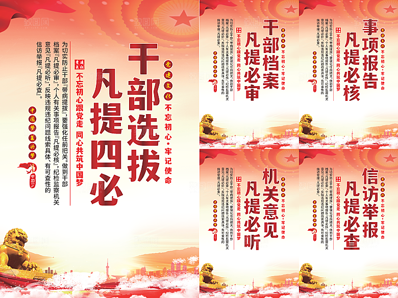 干部选拔党建海报