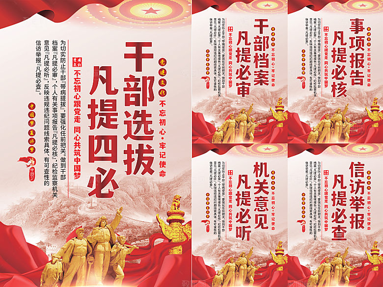 干部选拔党建海报