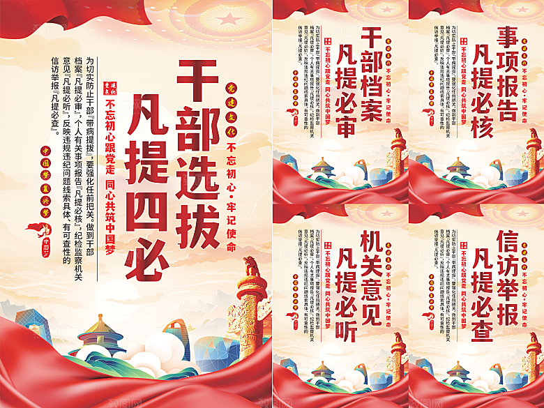 干部选拔党建海报