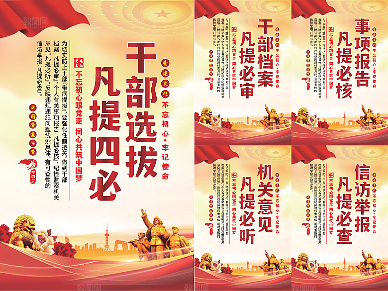干部选拔党建海报