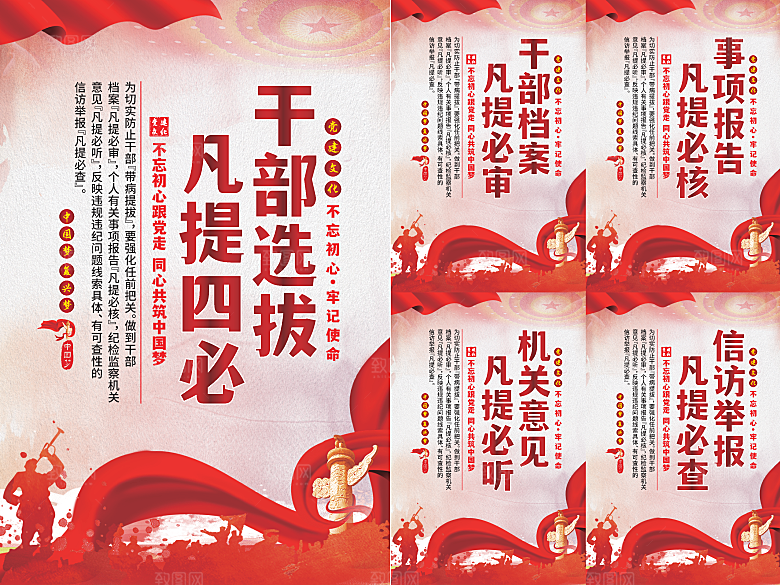 干部选拔党建海报