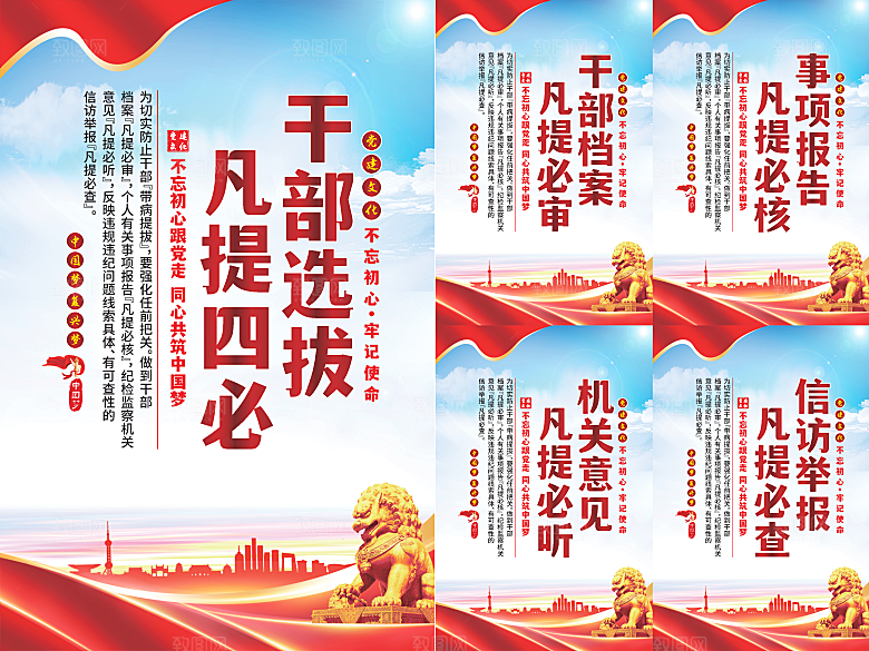 干部选拔党建海报