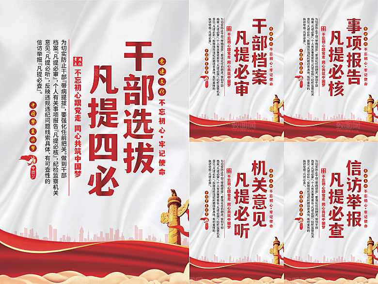干部选拔党建海报