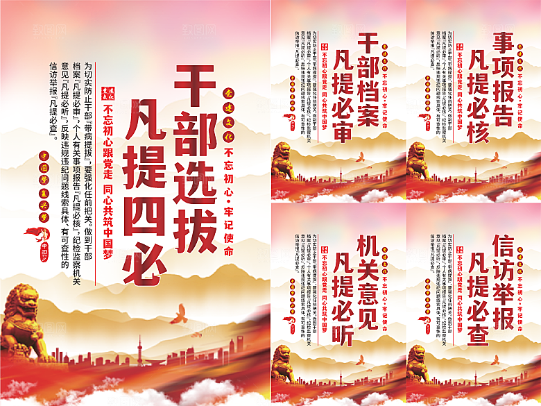 干部选拔党建海报
