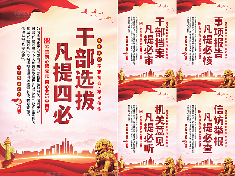 干部选拔党建海报