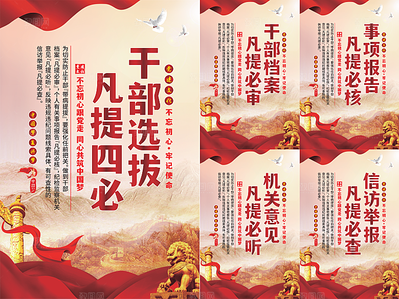 干部选拔党建海报