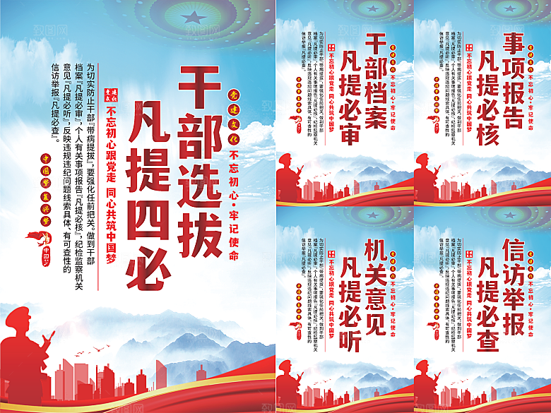 干部选拔党建海报