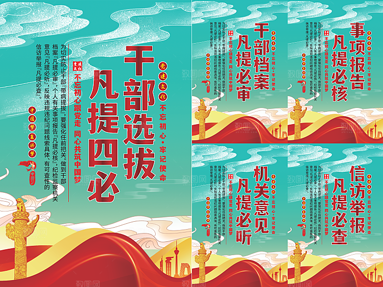 干部选拔党建海报