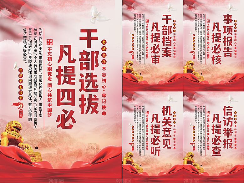 干部选拔党建海报