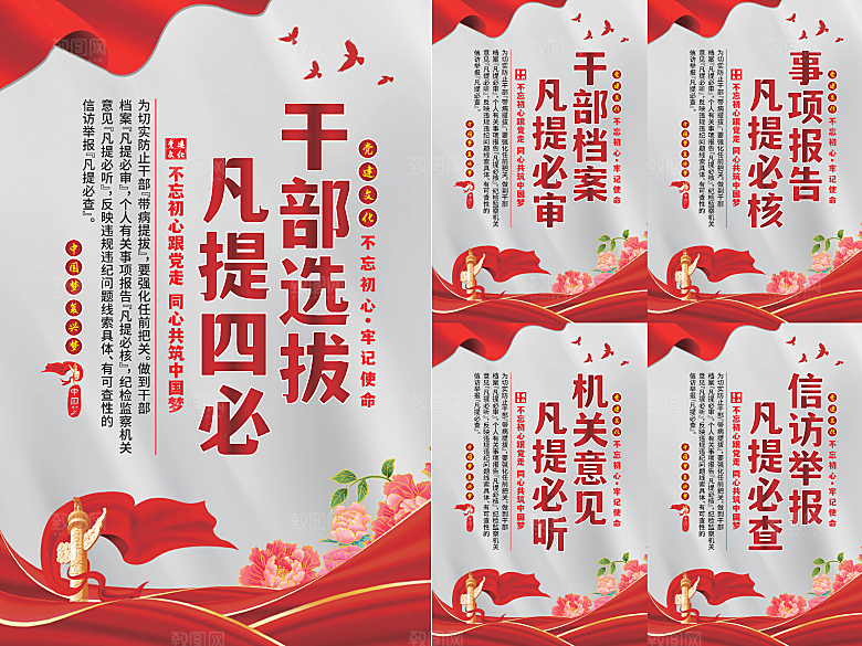 干部选拔党建海报