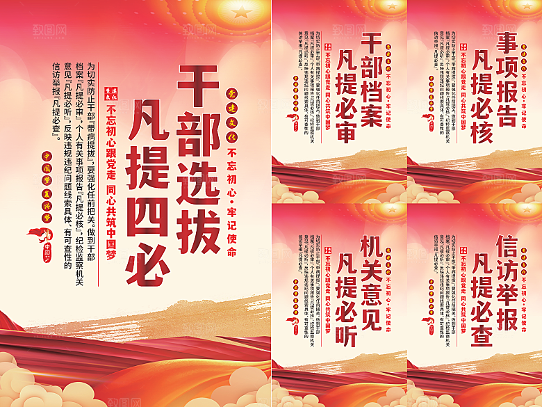 干部选拔党建海报