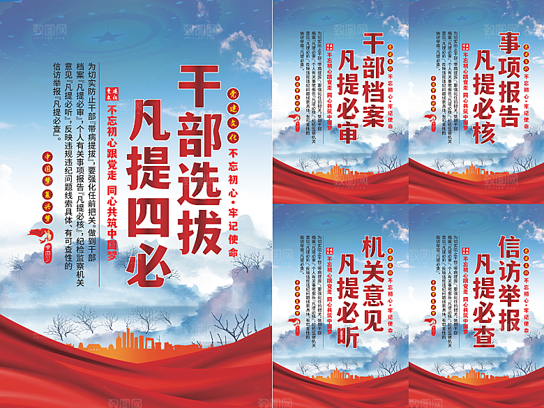 干部选拔党建海报