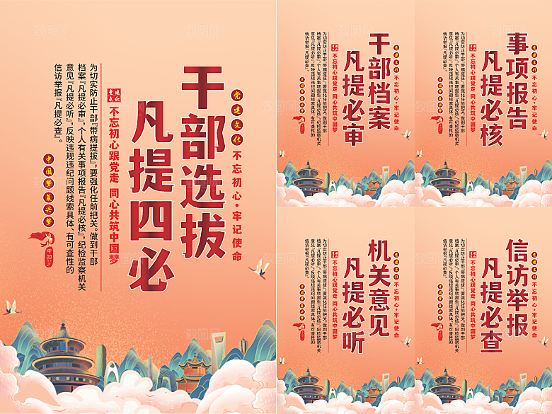 干部选拔党建海报