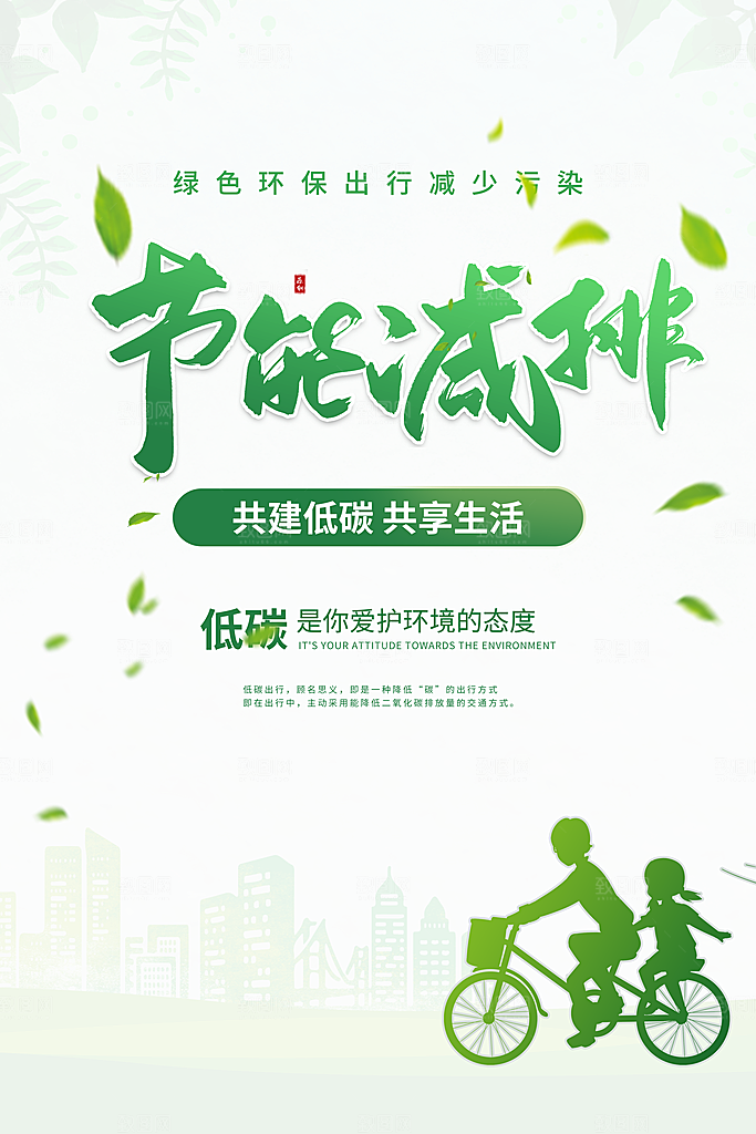 植树节爱护森林低碳环保宣传活动海报