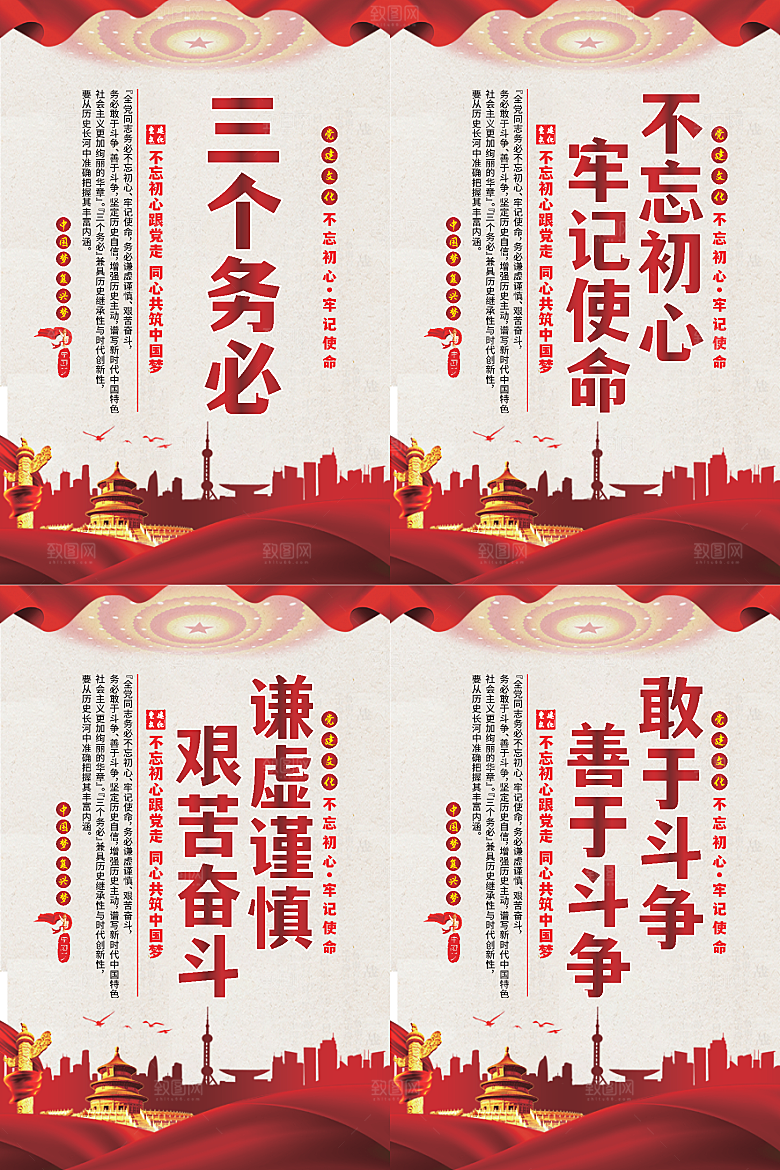 三个务必党建海报系列