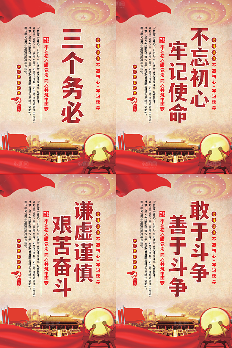 三个务必党建海报系列