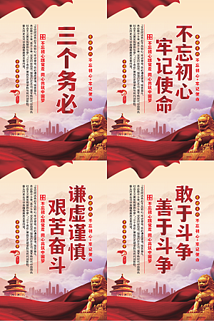 三个务必党建海报系列
