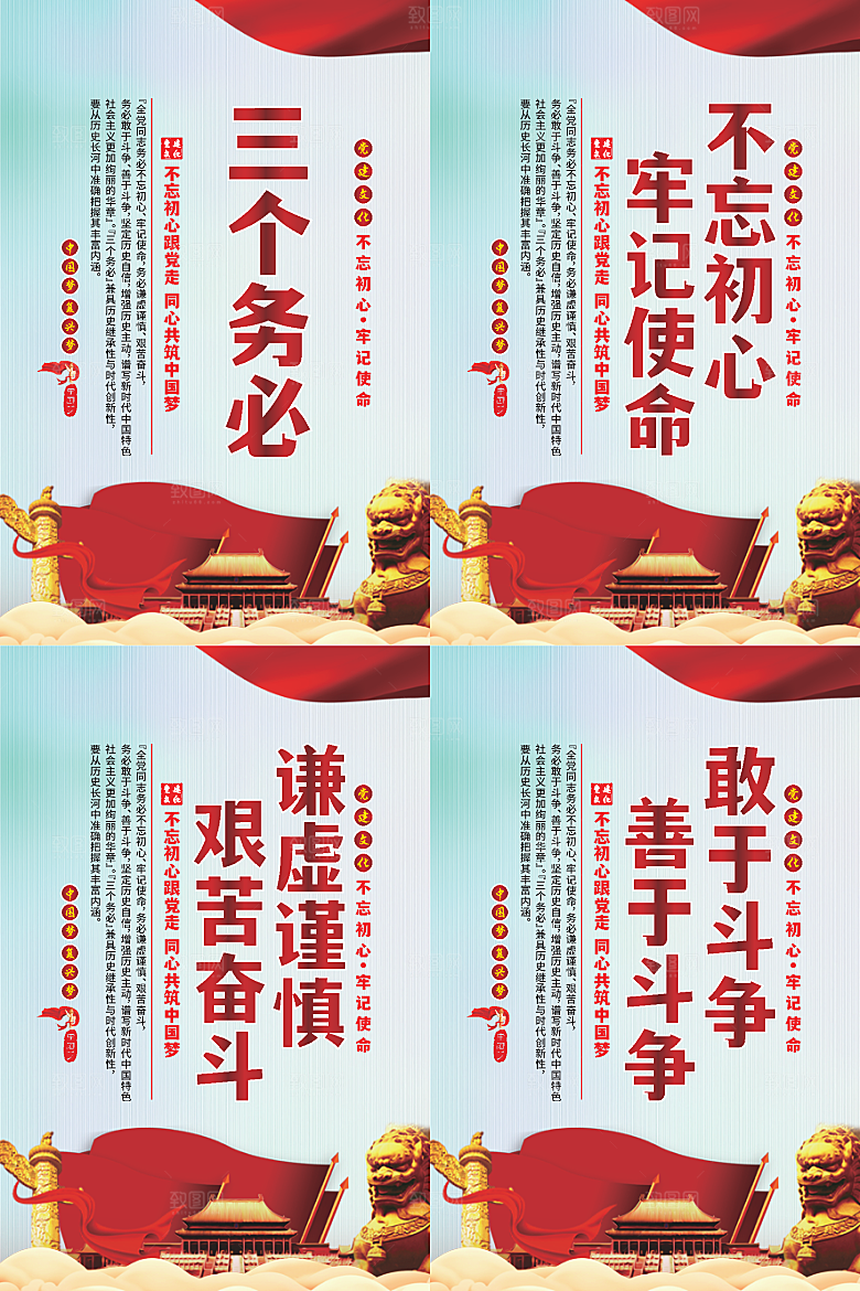 三个务必党建海报系列