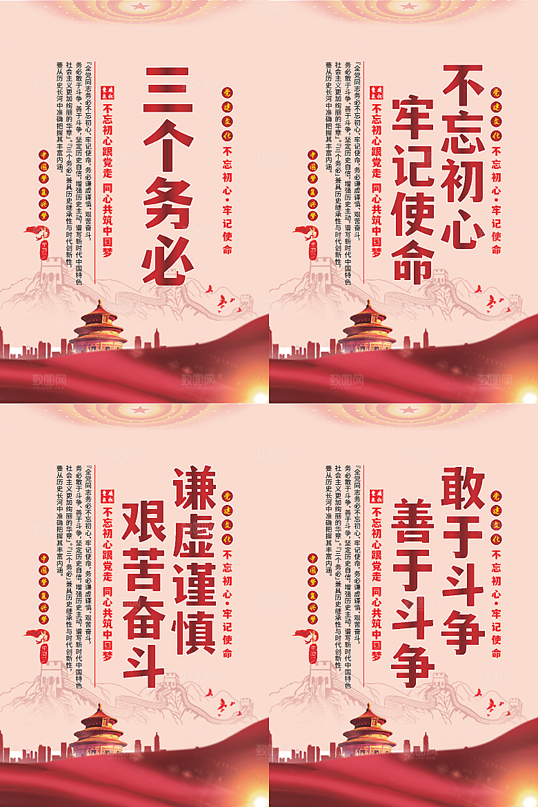 三个务必党建海报系列