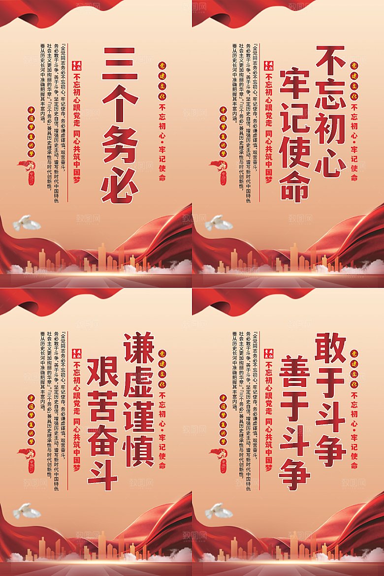 三个务必党建海报