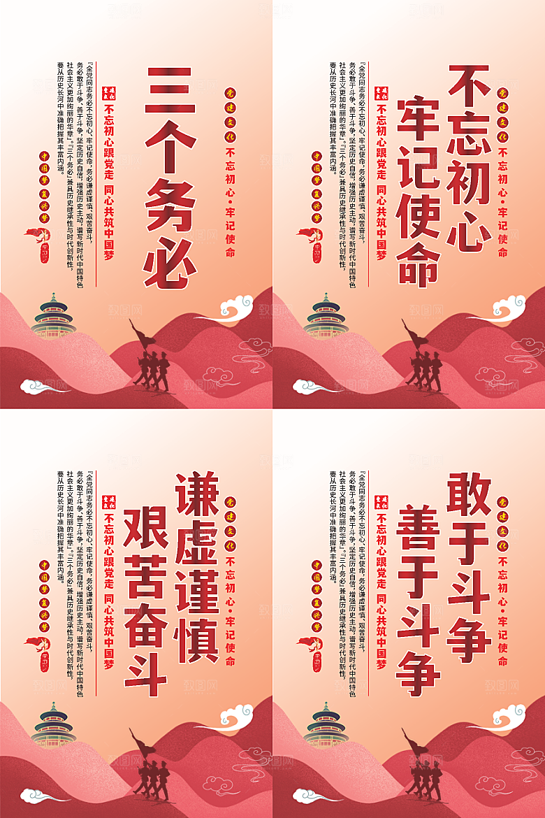 三个务必党建海报