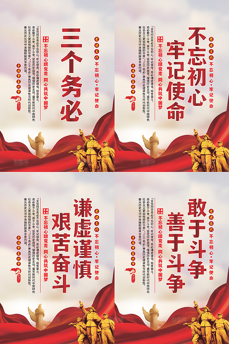 三个务必党建海报