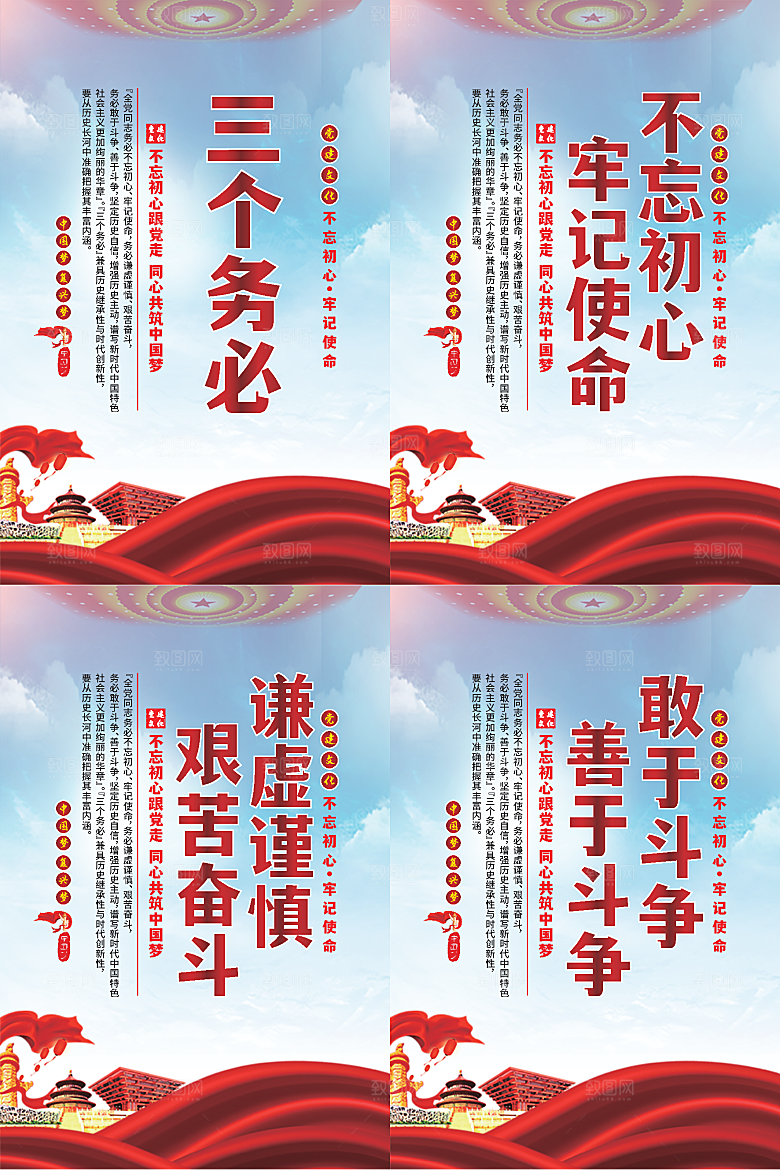 三个务必党建海报