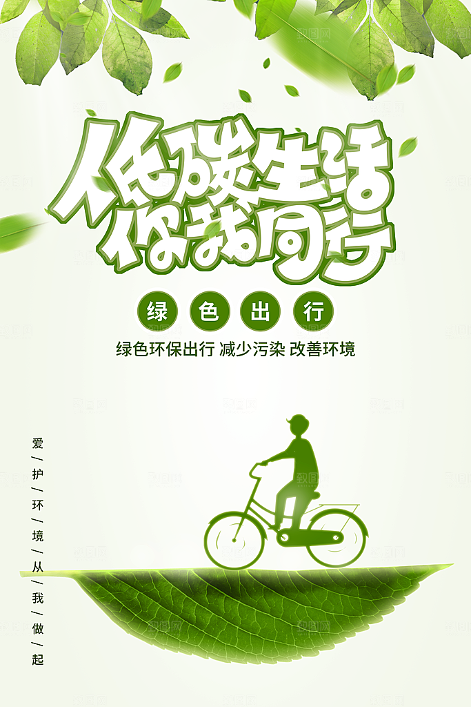 节能宣传周全国低碳日展板