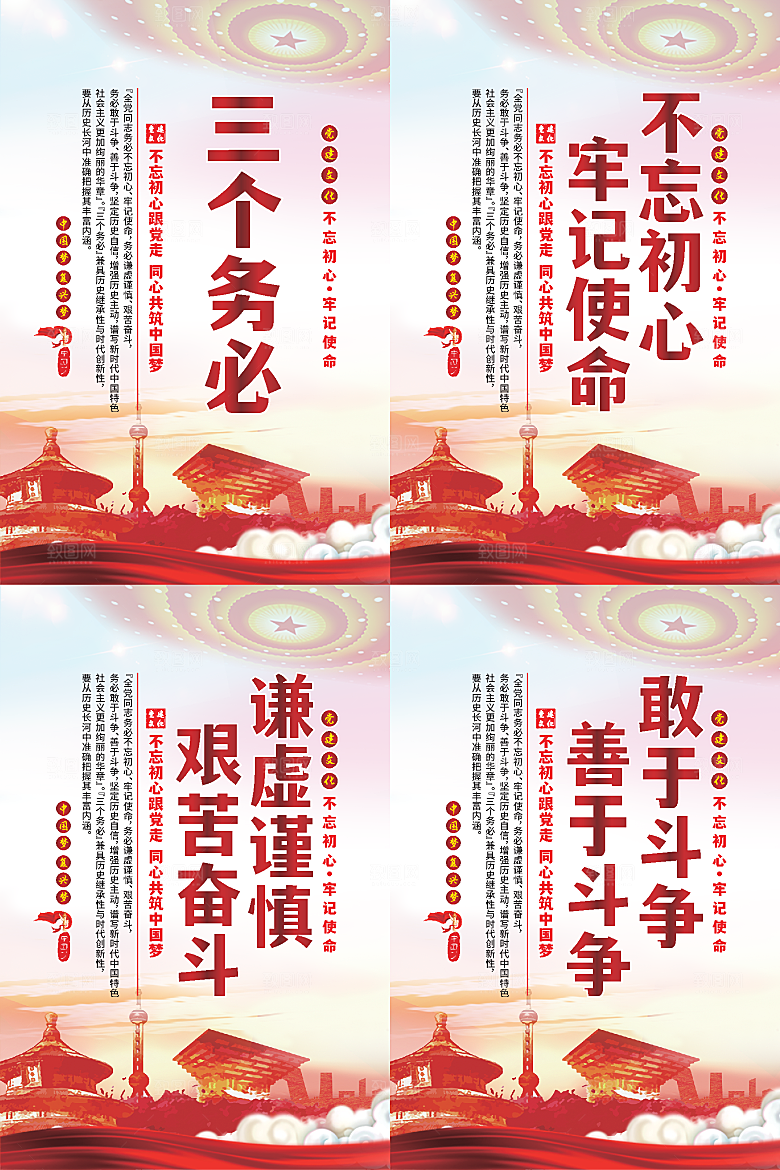 三个务必党建海报