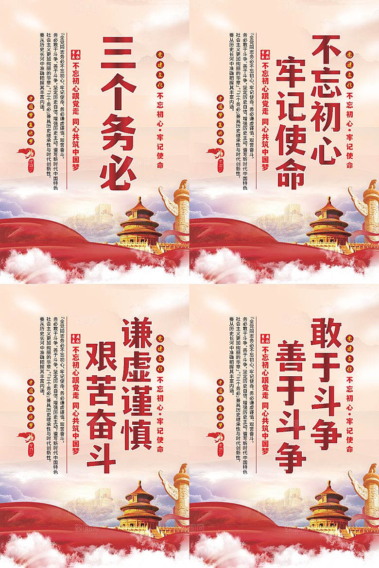 三个务必党建海报