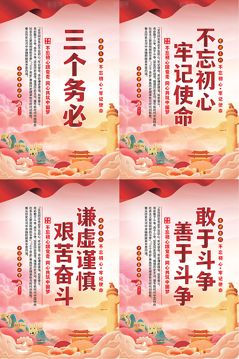 三个务必党建海报