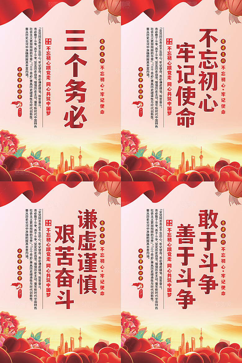 三个务必党建海报