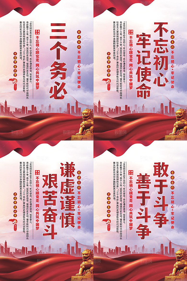 三个务必党建海报